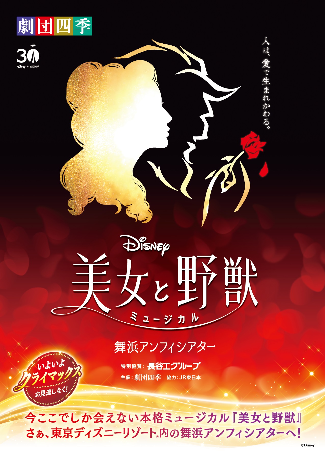 12/6出発】劇団四季ミュージカル『美女と野獣』 | 孫の手トラベル